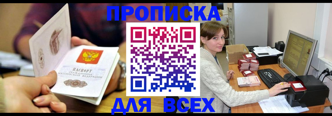 прописка в Владикавказе
