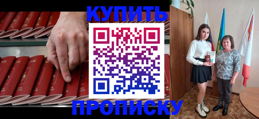 прописка регистрация в Владикавказе